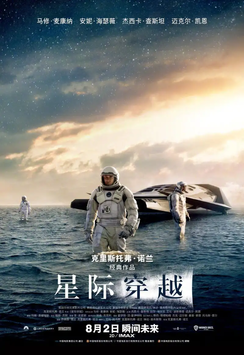 周榜 TOP2 · 星际穿越海报